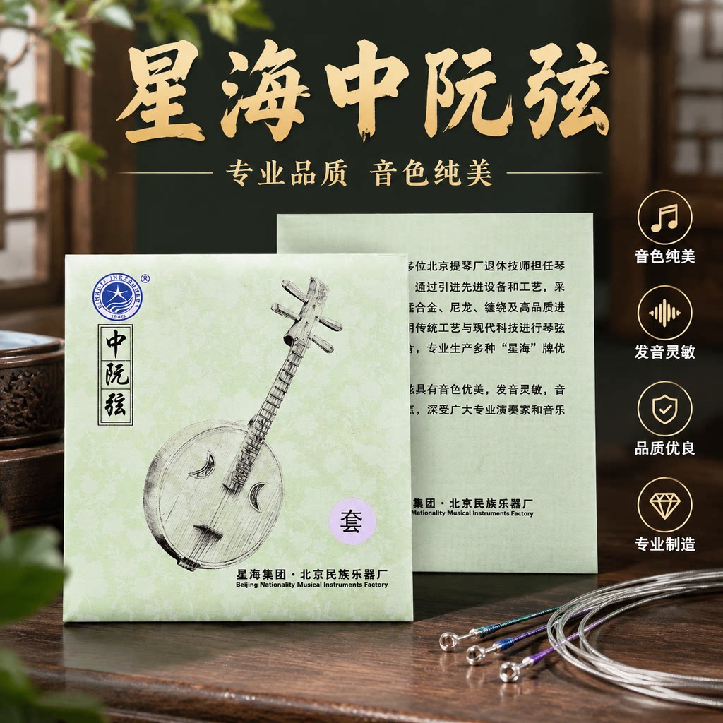 星海中阮琴弦，1234弦单根全套。图片