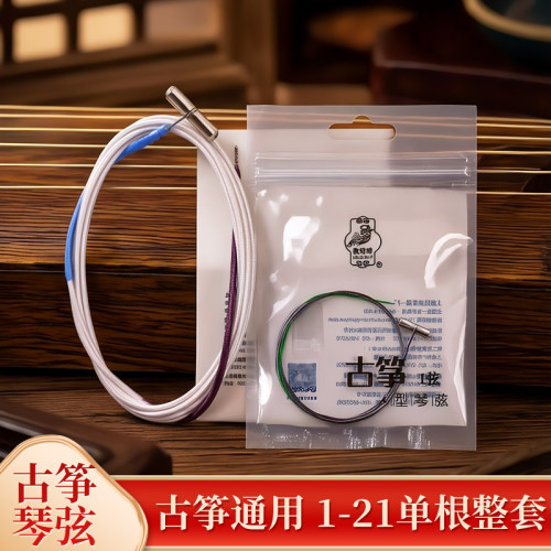 敦煌古筝琴弦，1-21弦单根，套弦
