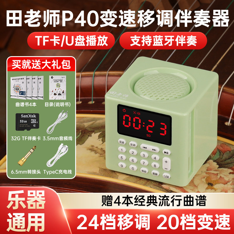 田老师古筝伴奏器变速智能陪练神器D调G调移调流行钢琴吉他小提琴图片
