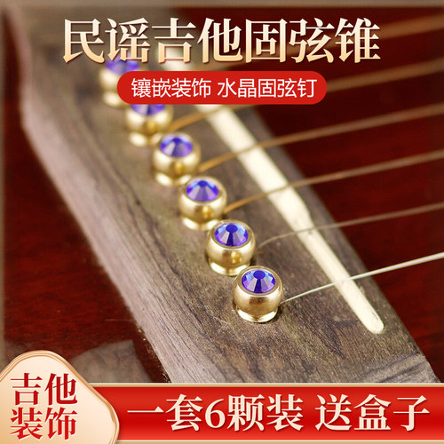 水晶镶嵌尾卡延长压线器民谣吉他