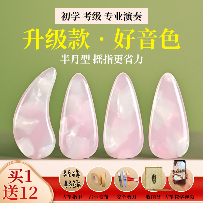 儿童古筝指甲考级专用薄款小号凹槽女童成人专业演奏中号双弧套装