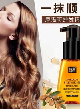 屈臣氏【爆款】摩洛哥免洗护发精华油修复perfect防毛躁柔顺头