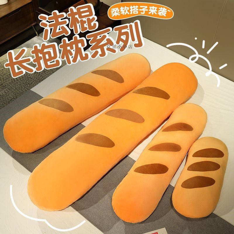 柔软面包抱枕法棍长条床上睡觉孕妇夹腿大号宿舍女生床头靠垫拆洗