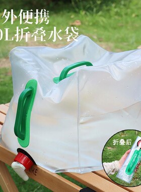 户外露营20L可折叠水袋大容量便携应急水桶手提带水龙头 车载蓄水