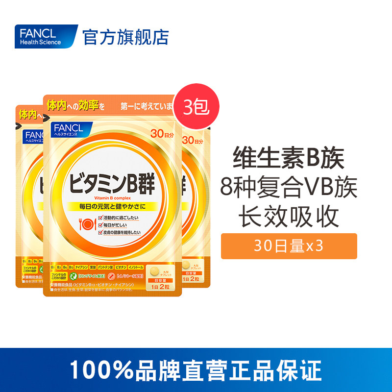 FANCL维生素B族VB群维生素B2旗舰店B12日本旗舰B6官网