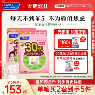 FANCL 30岁女性营养包*2 复合维生素胶原蛋白