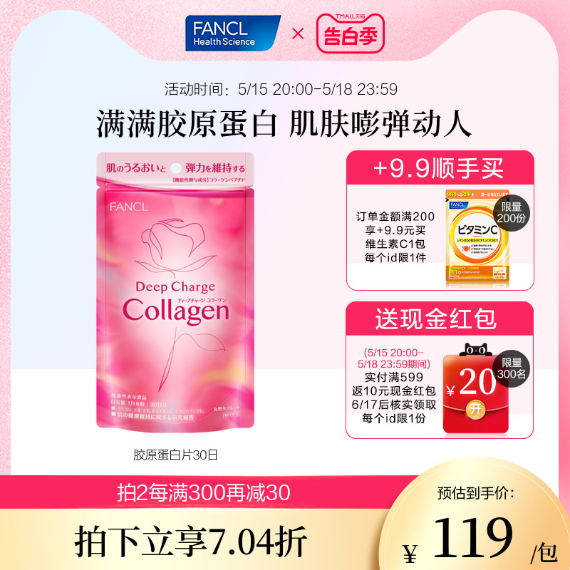 FANCL胶原蛋白片180粒/袋collagen美颜肽精华小分子嘭弹肌肤正品