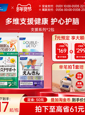 【立即付定】FANCL多维支援健康尿酸平衡嘌呤护关节促代谢睡眠好