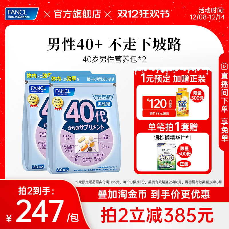 舒压精力辅酶男复合维生素FANCL