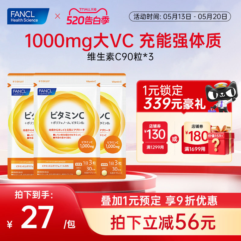 FANCL维生素C片*3VC片维他命VB族去暗非泡腾片日本进口官旗