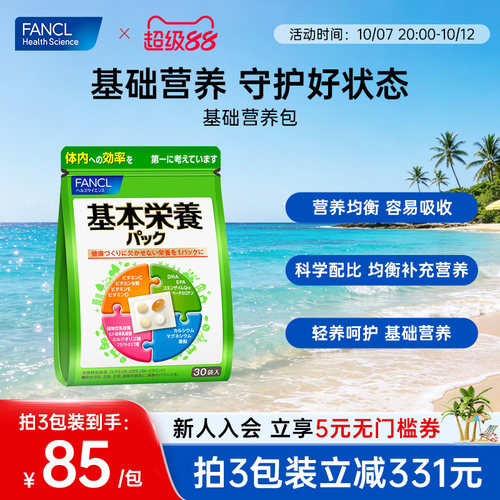 FANCL全龄营养基础多维营养食补