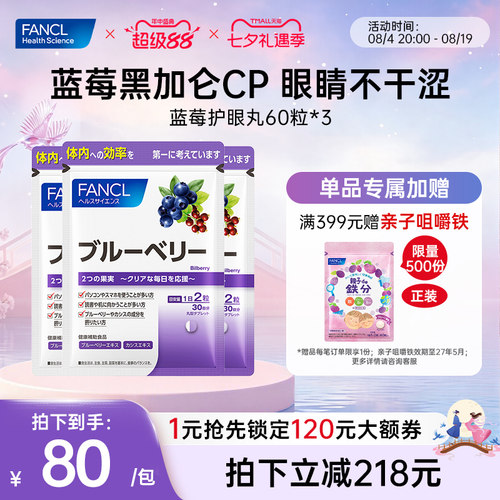 FANCL北欧越橘粉蓝莓护眼丸片*3