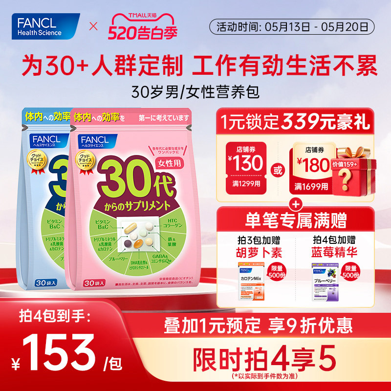 FANCL30岁女士每日营养包辅酶男士复合维生素B族胶原女维VC保健品