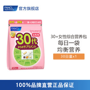 女性综合营养包复合多种维生素旗舰店日本芳珂官网