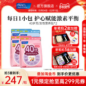 FANCL芳珂40岁女士男士 复合维生素每日综合营养包 2辅酶B族保健品