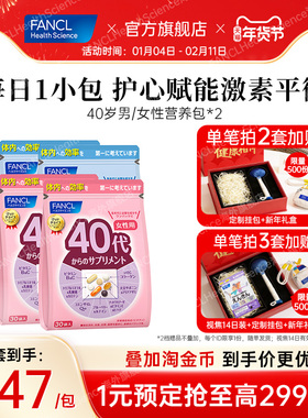 FANCL芳珂40岁女士男士复合维生素每日综合营养包*2辅酶B族保健品