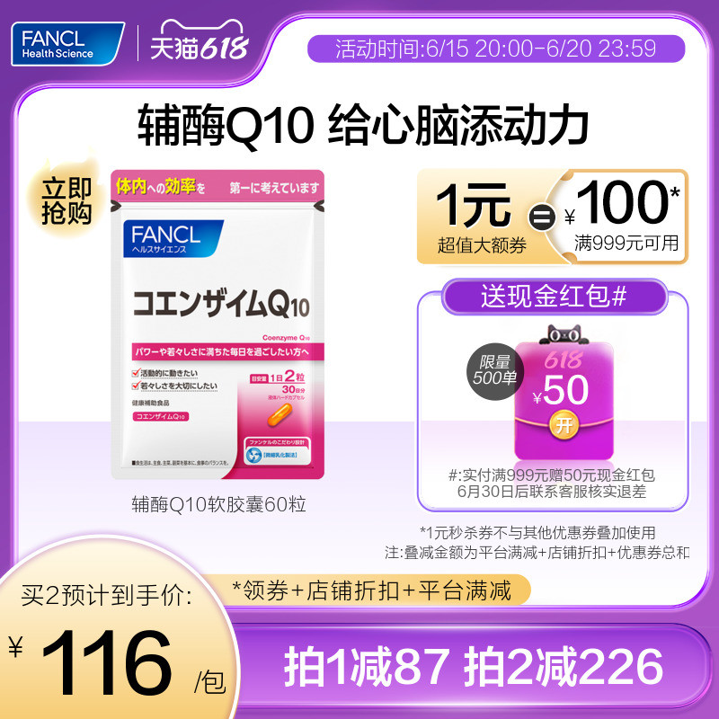 【618立即抢购】FANCL辅酶Q10软胶囊60粒CO辅酶心脑成人钾磷还原