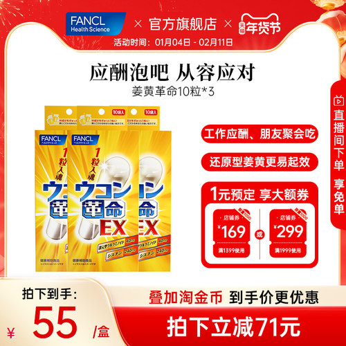 FANCL酒后晕吐舒肝清醒醒酒解丸