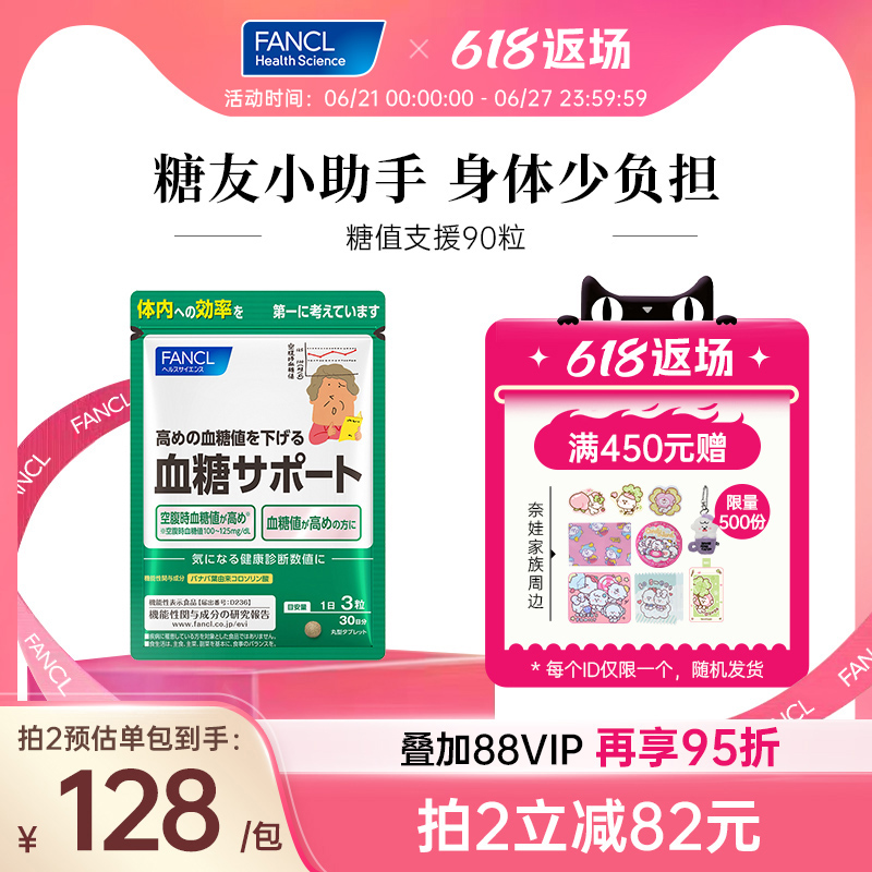 FANCL糖值支援桑叶精华片促进胰岛素旗舰店保健品匙羹藤血糖片剂