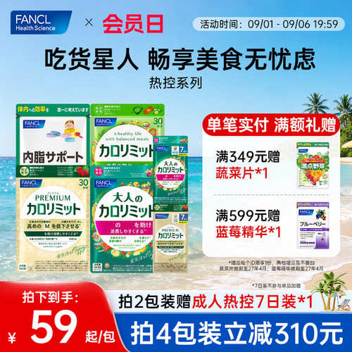 FANCL成人热控内脂大餐救星黑姜