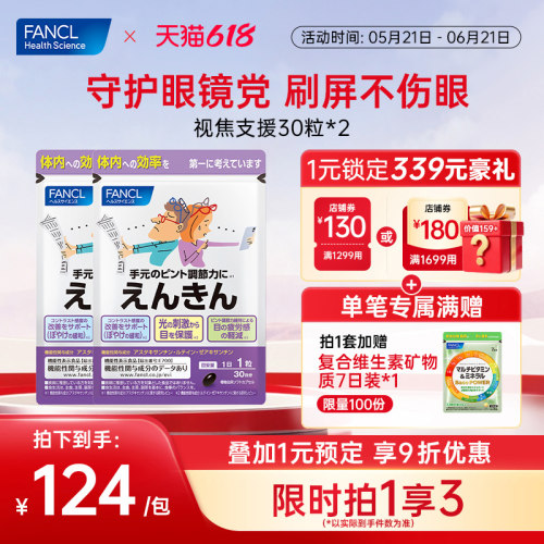 fancl叶黄素护眼丸中老年人护眼