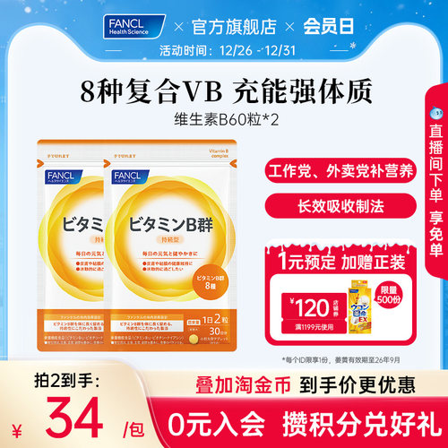 fancl维生素b升级版片vbb26日本