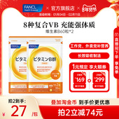 FANCL维生素B片60粒 2b5族肌醇生物素B6b12脱发b1多种复合营养素