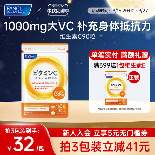 FANCL维生素系列VC维生素片