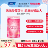 FANCL胶原蛋白片180粒 袋collagen美颜肽精华小分子口服内服美容