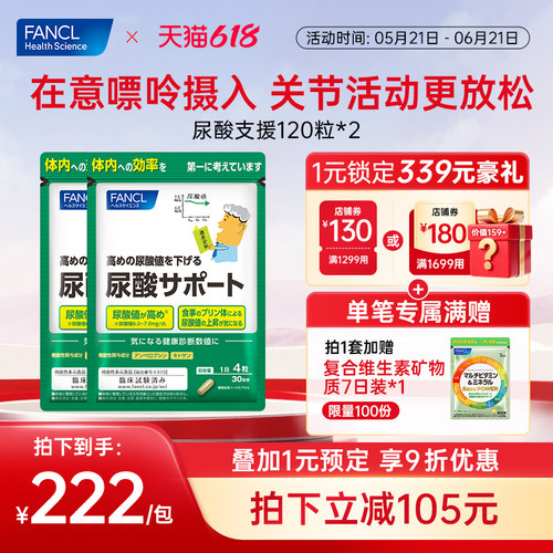 FANCL尿酸调理护关节控嘌呤指标