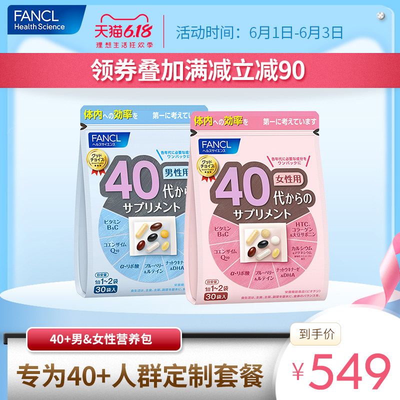 FANCL40+男&女性综合营养包养护套餐复合维生素芳珂日本原装正品