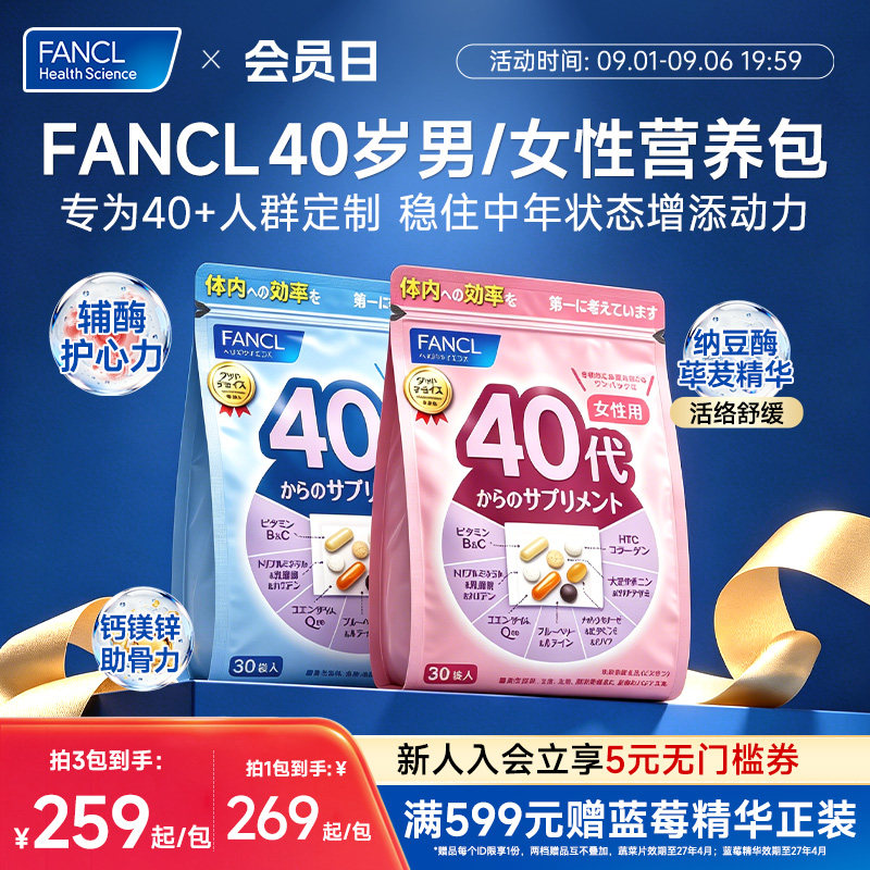 FANCL40女定制营养包复合维生素图片