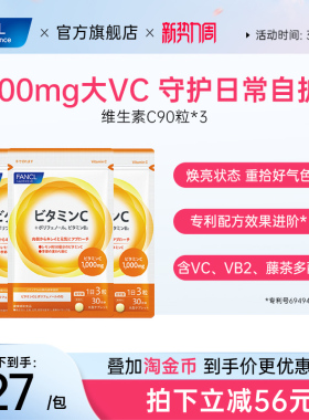 FANCL维生素C片*3VC片维他命VB族去暗非泡腾片日本进口官旗