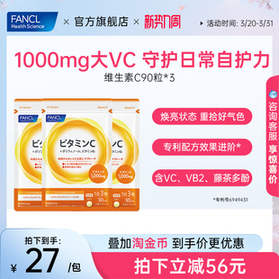 FANCL维生素C片*3VC片维他命VB族去暗非泡腾片日本进口官旗