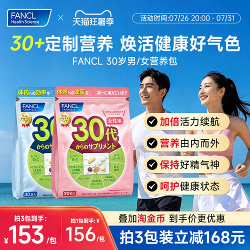 30岁男/女每日营养包复合维生素