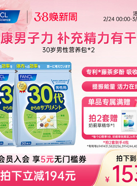 FANCL30岁男士每日综合营养包*2包复合维生素B族辅酶营养素保健品