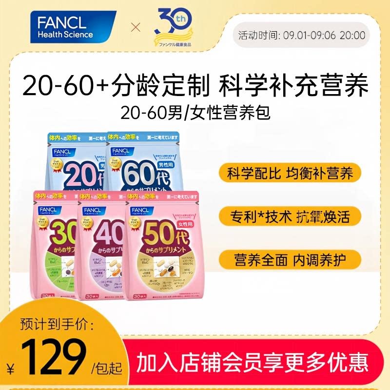 FANCL每日男女分龄定制营养包图片
