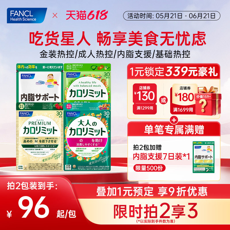 FANCL成人热控片内脂黑姜精华大餐管理控燃阻断糖碳【部分临期】
