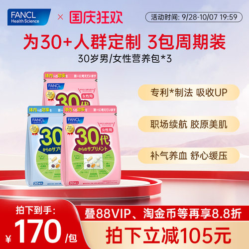 FANCL男女性每日综合营养包3包装