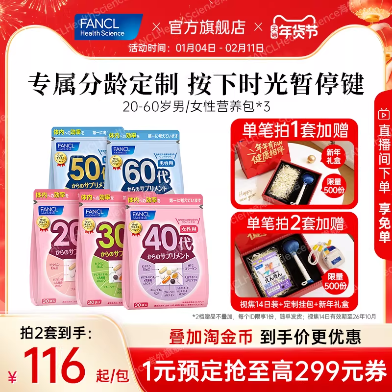 FANCL20-60岁男女每日营养包*3复合维生素VCVB辅酶Q10保健品官旗,保健食品/膳食营养补充食品,维生素/矿物质/营养包,淘宝优惠券,粉丝福利购,淘宝优惠卷