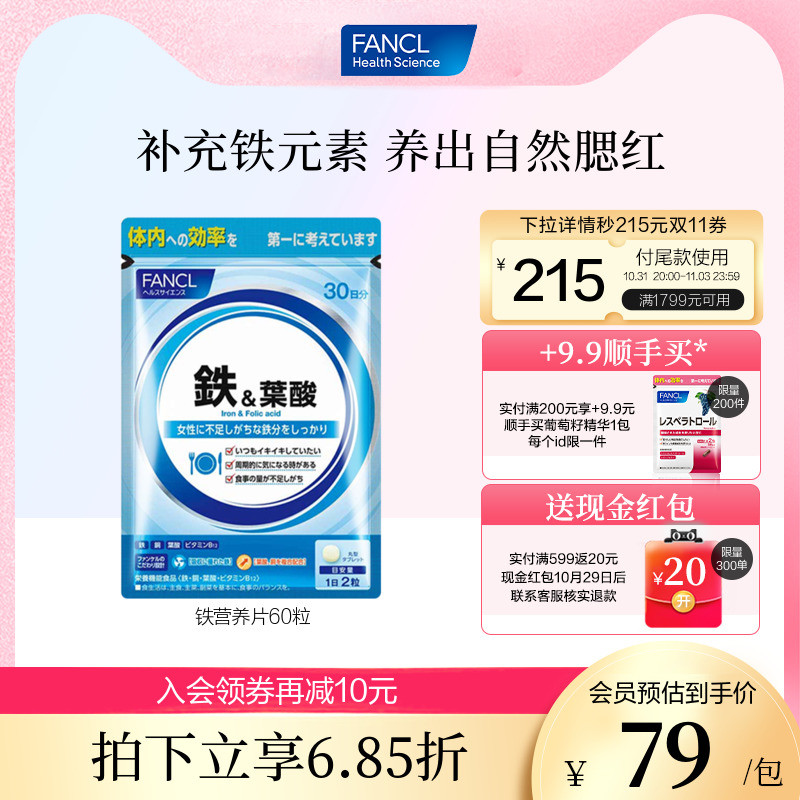 FANCL铁元素叶酸营养补铁片剂孕妇贫血面色红润芳珂旗舰店_虎窝淘