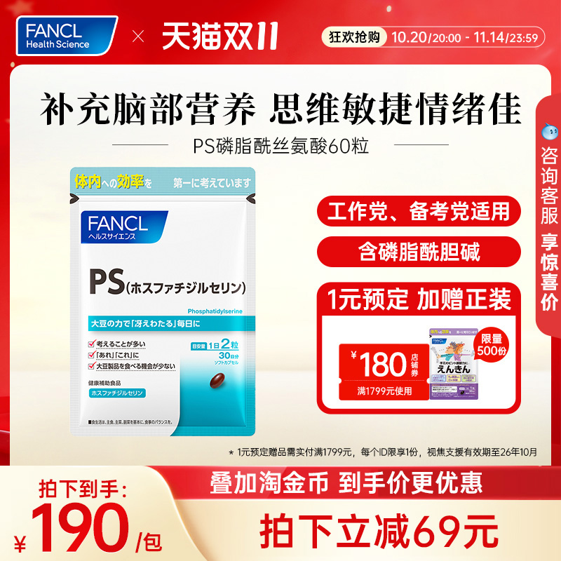 集中注意力FANCL磷脂酰丝氨酸PS