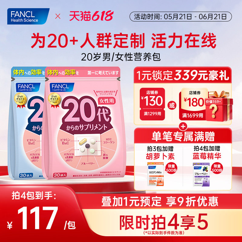 FANCL20岁女士每日营养包男士复合维生素辅酶官旗【部分临期】