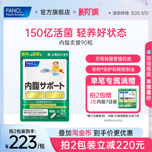 FANCL内脂支援大餐伴侣体重管理黑姜精华双重益生菌糖碳油阻断
