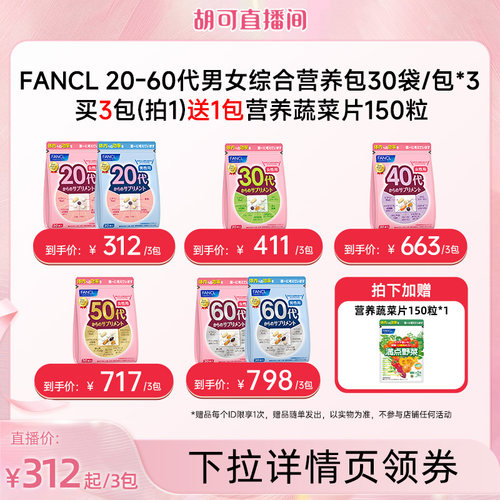 fancl女性综合维生素营养包