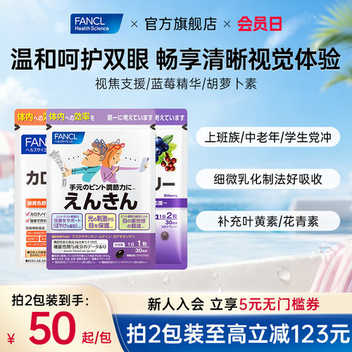 FANCL蓝莓叶黄素护眼亮眼精华