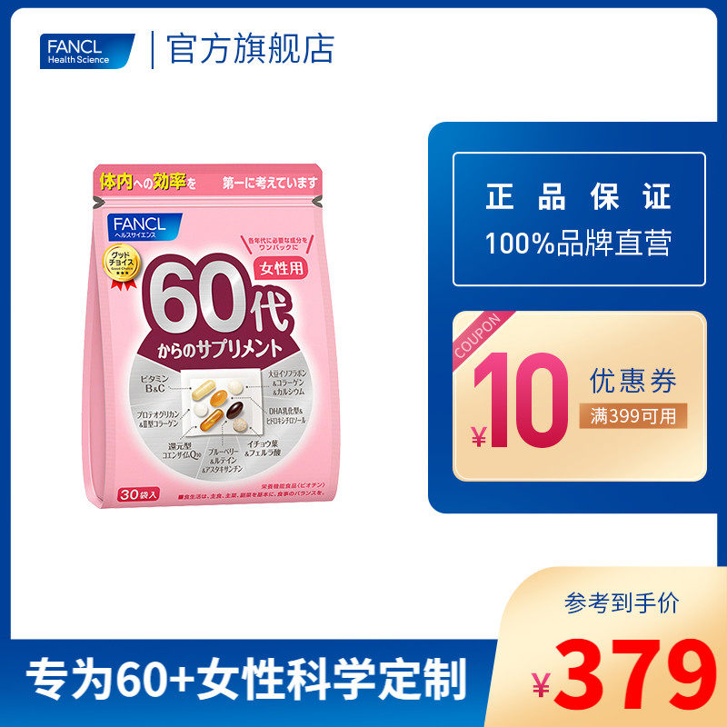 FANCL女性60综合营养包 复合多种维生素辅酶q10旗舰店b族芳珂日本