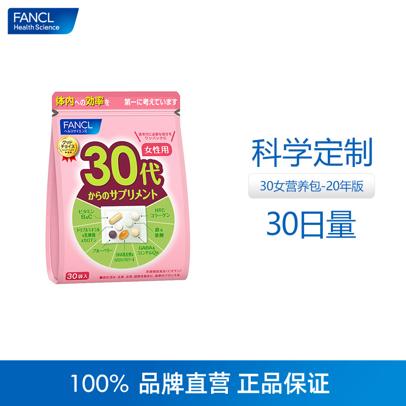【姐姐同款】FANCL2020年版女30岁综合营养包复合维生素辅酶Q10