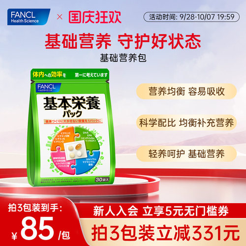 FANCL全龄营养基础多维营养食补