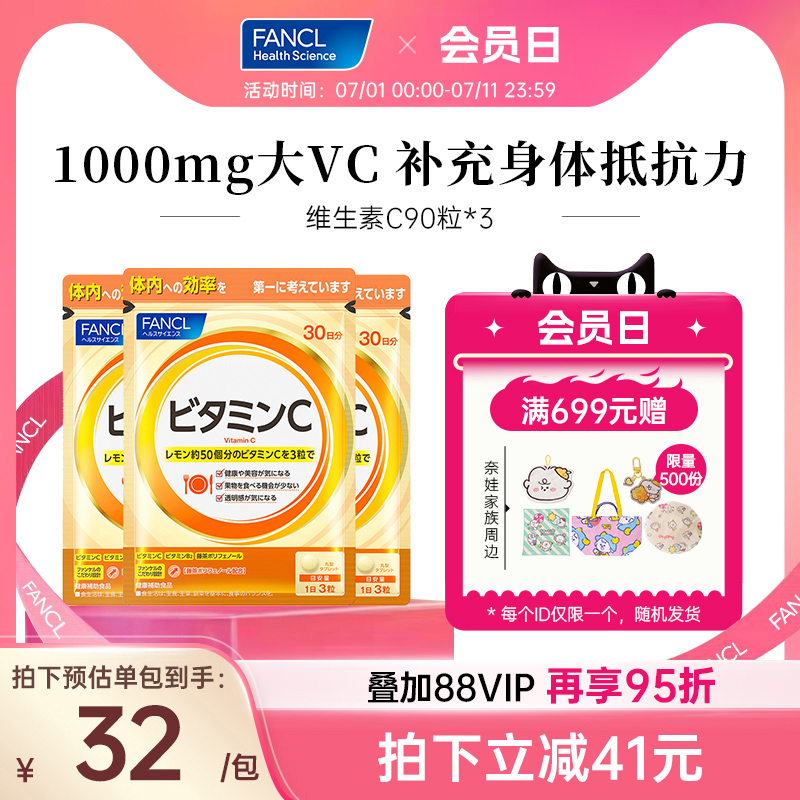 FANCL维生素C片*3VC片维他命VB族免疫力牙龈出血白嫩去暗旗舰店